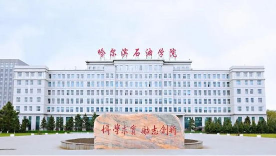 全国有多少个证券公司 揭秘：哈尔滨石油学院怎么样？石油领域的“黄埔军校”！